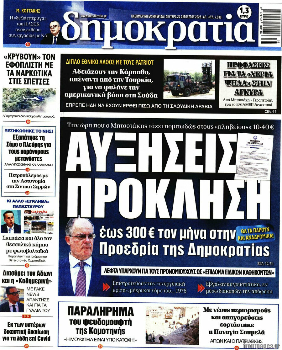 Δημοκρατία