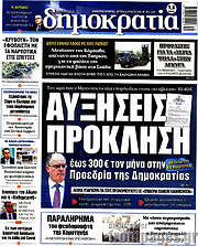 /Δημοκρατία