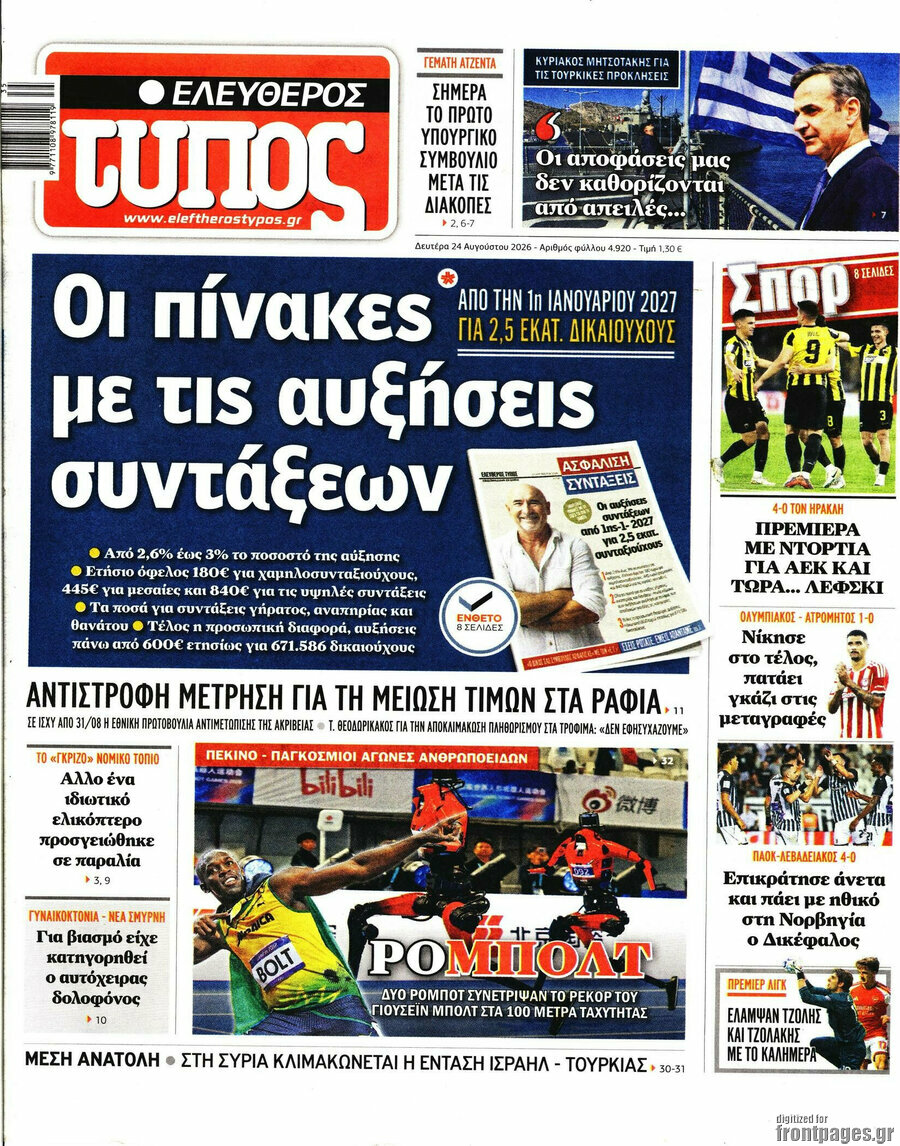 Ελεύθερος Τύπος