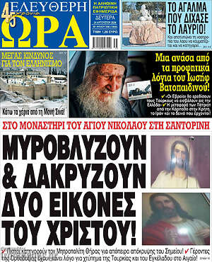 Πρωτοσέλιδο εφημερίδας Ελεύθερη ώρα - protoselida