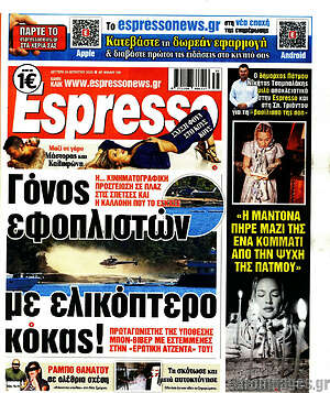 Πρωτοσέλιδο εφημερίδας Espresso - protoselida