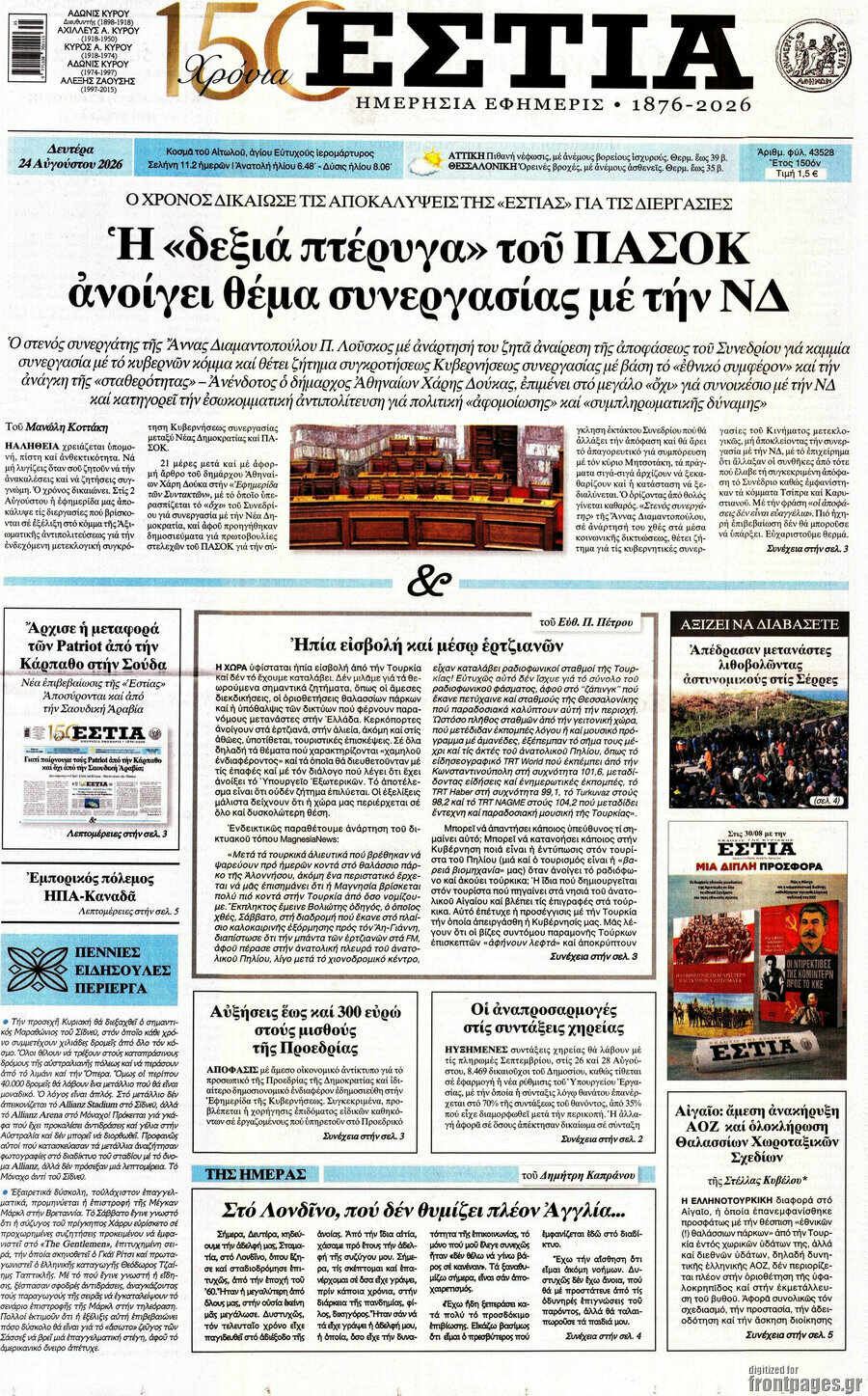 Εστία