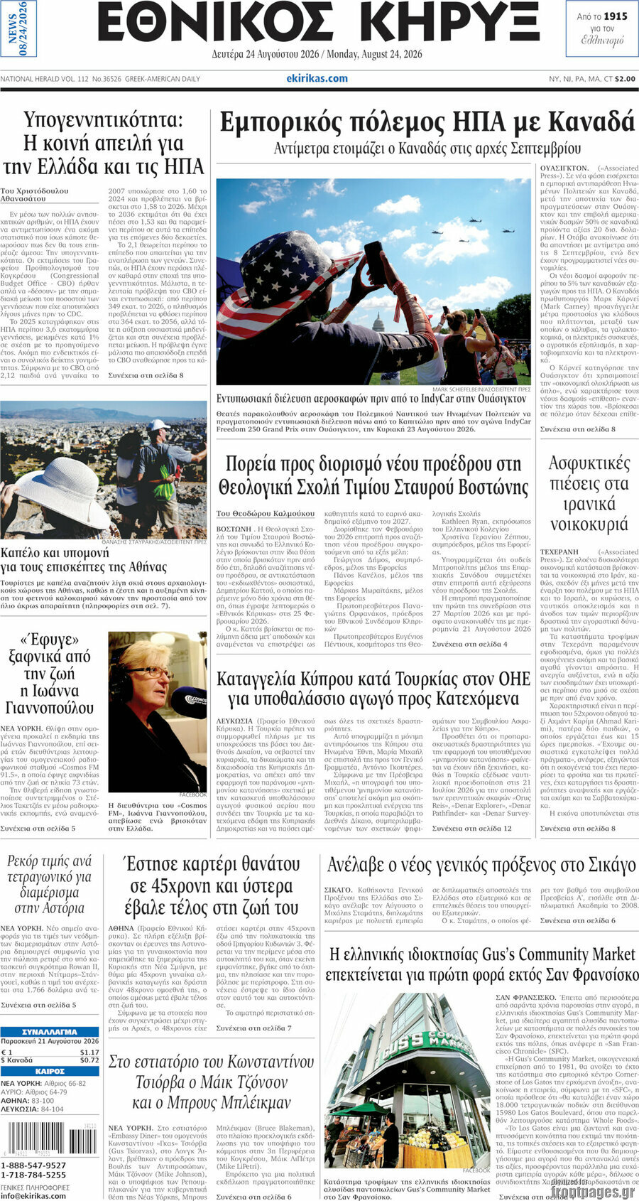 Εθνικός Κήρυξ