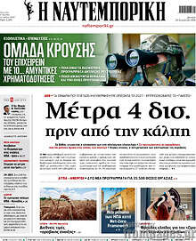 Η Ναυτεμπορική