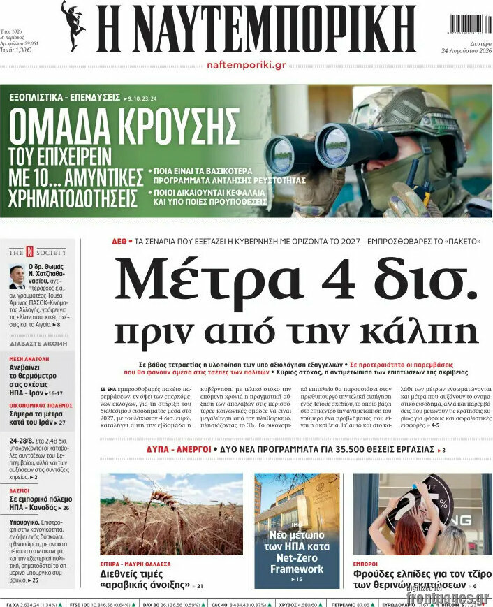 Η Ναυτεμπορική