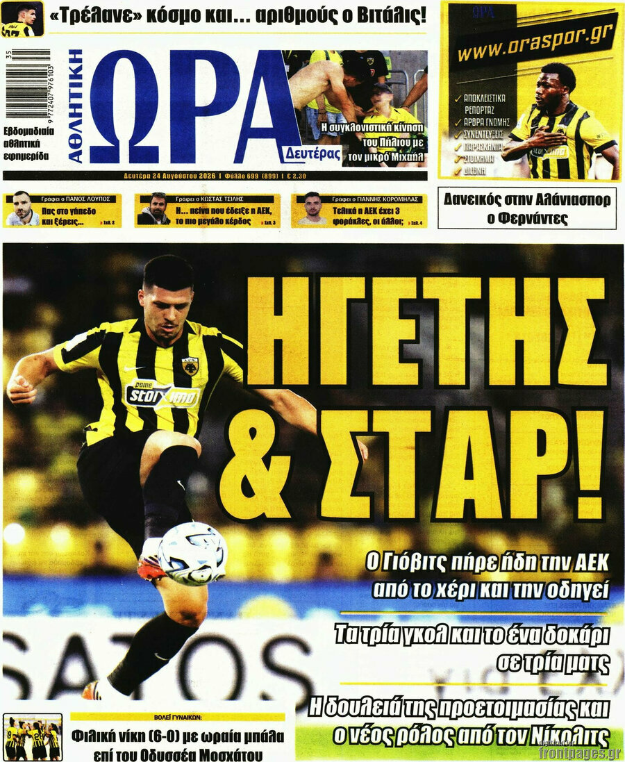 Η Ώρα των Σπορ