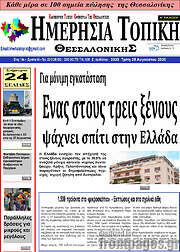 /Ημερήσια Τοπική
