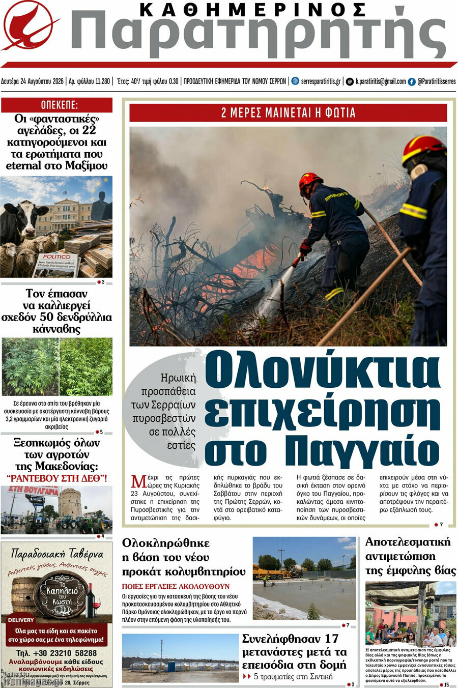 Παρατηρητής