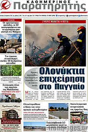 /Παρατηρητής