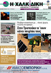 /Η Χαλκιδική