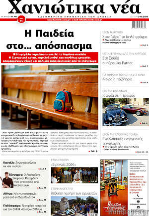 Πρωτοσέλιδο Χανιώτικα Νέα