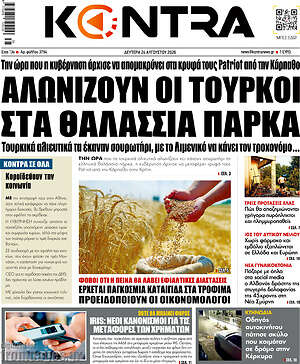Kontra News: Αλωνίζουν οι Τούρκοι στα θαλάσσια πάρκα