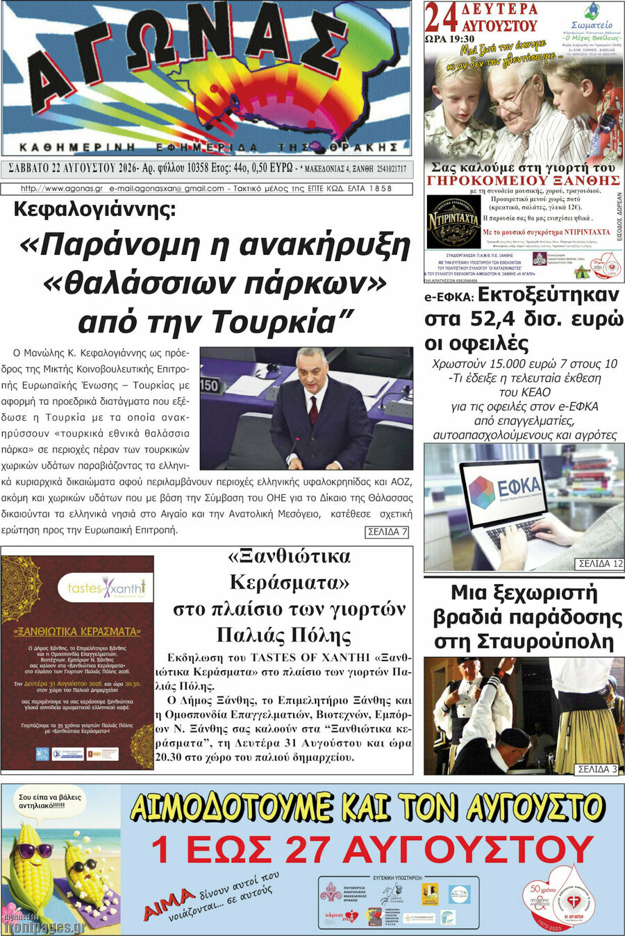 Αγώνας