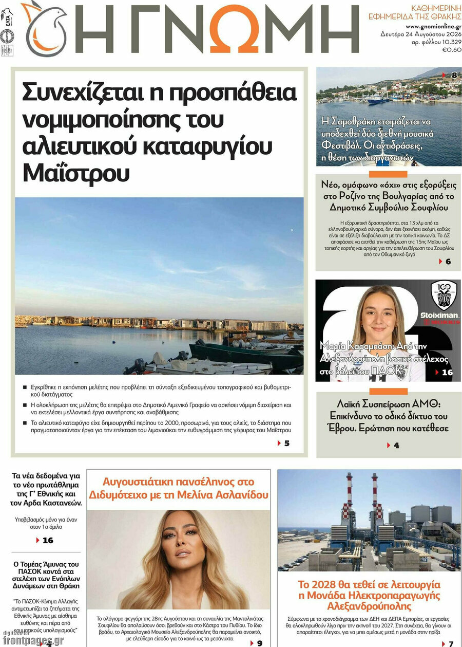 Η Γνώμη