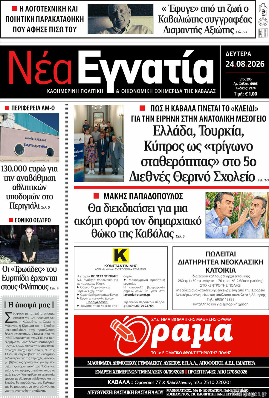 Νέα Εγνατία