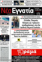 /Νέα Εγνατία