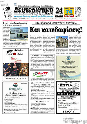 Πρωτοσέλιδο Πρωινή