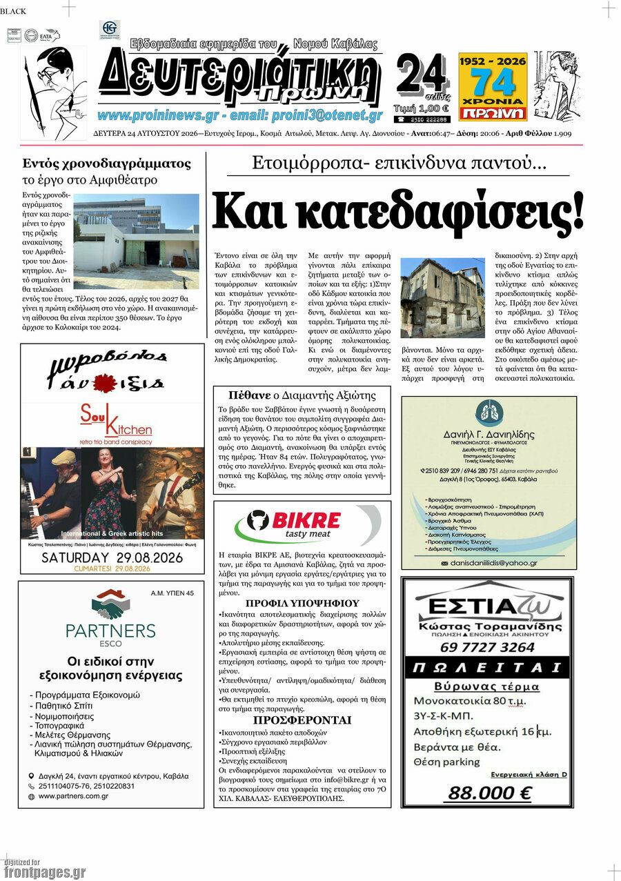 Πρωινή