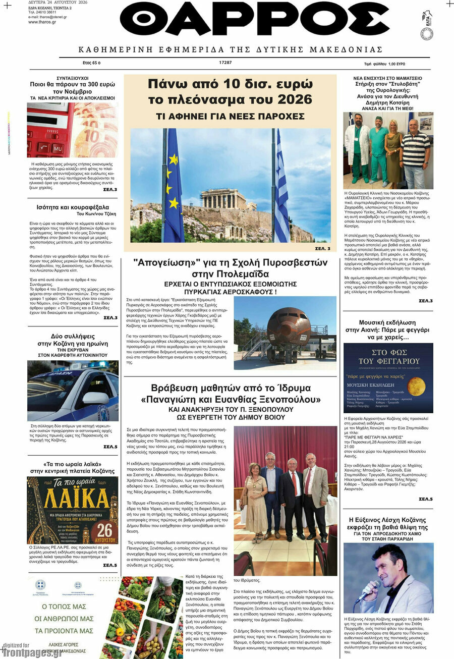 Θάρρος