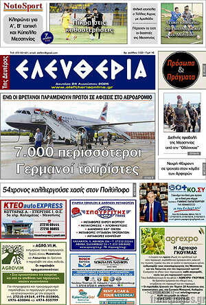Πρωτοσέλιδο Ελευθερία