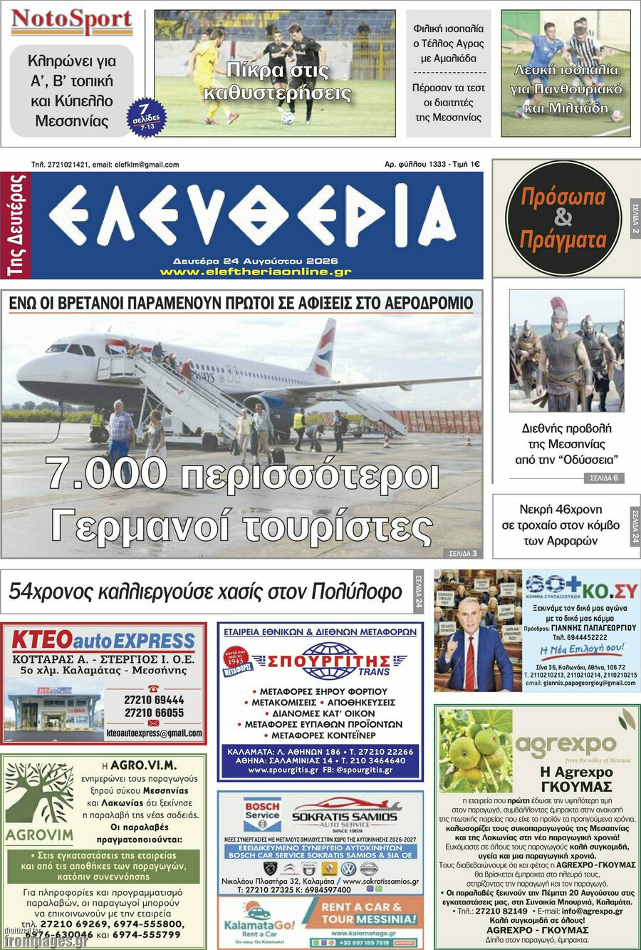 Ελευθερία