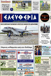 /Ελευθερία