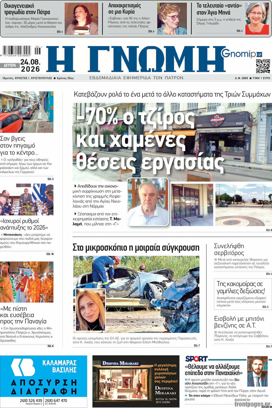 Η Γνώμη