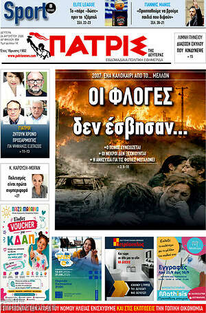 Πρωτοσέλιδο Πατρίς