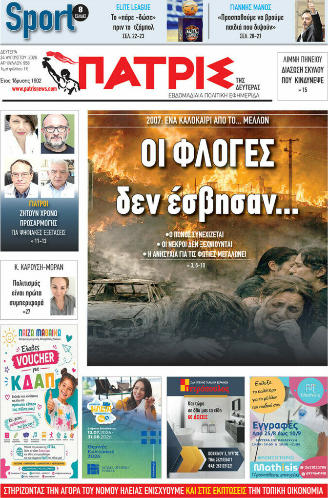 Πατρίς