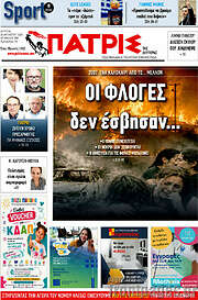 /Πατρίς