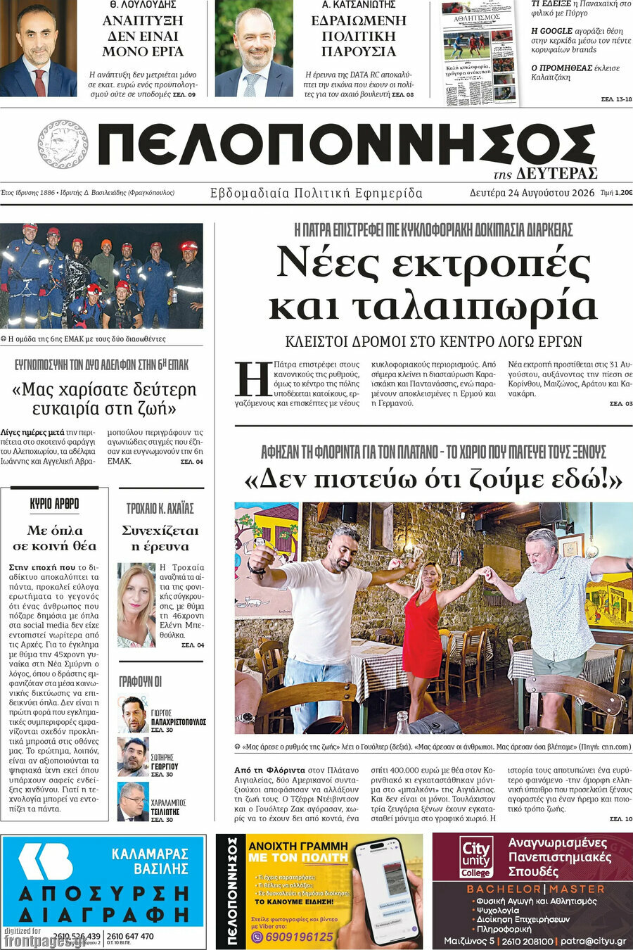 Πελοπόννησος