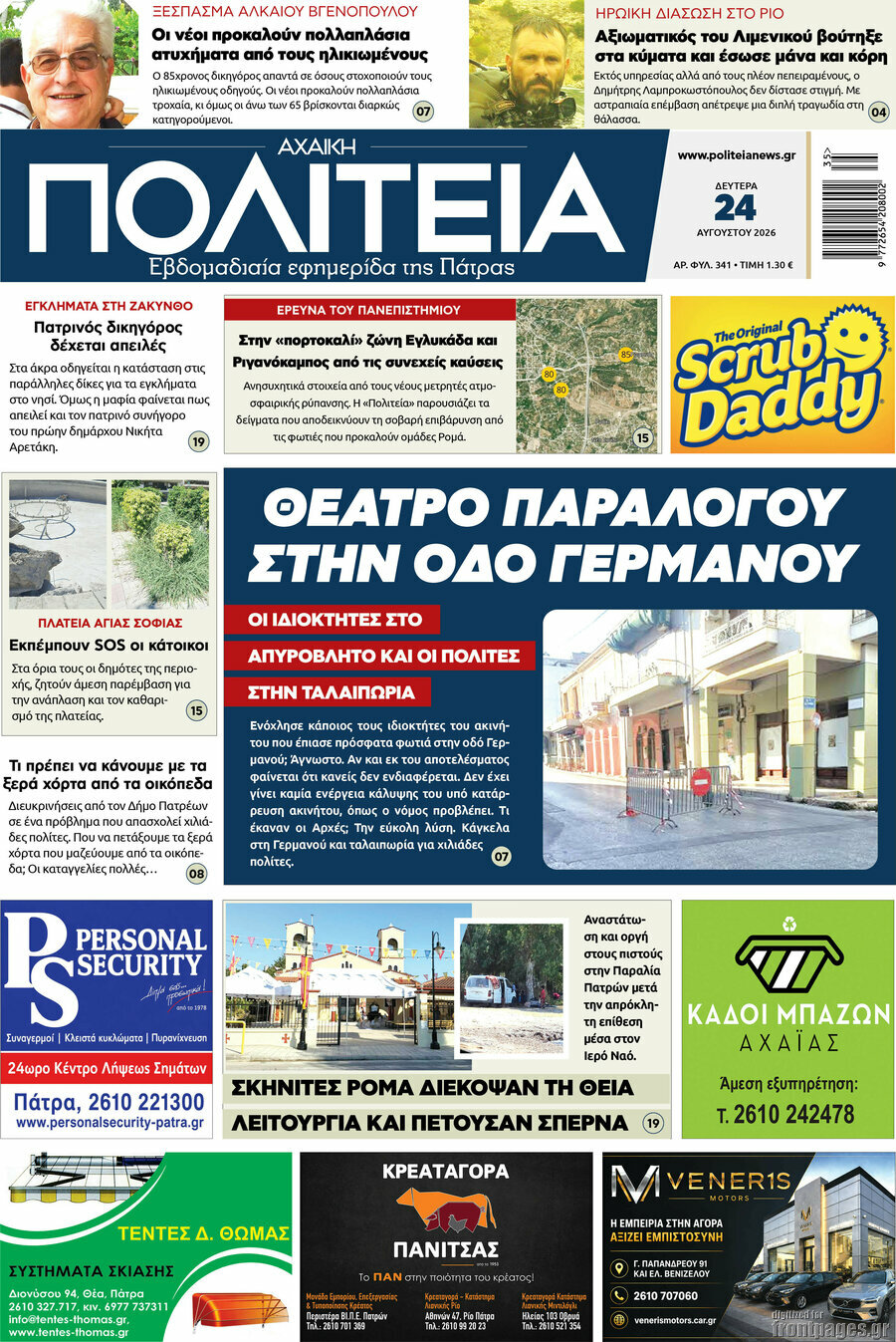 Αχαϊκή Πολιτεία