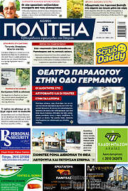 /Αχαϊκή Πολιτεία