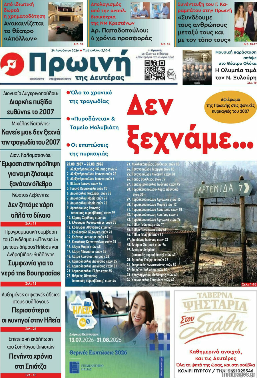 Πρωινή Ηλείας