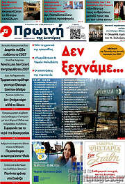 /Πρωινή Ηλείας