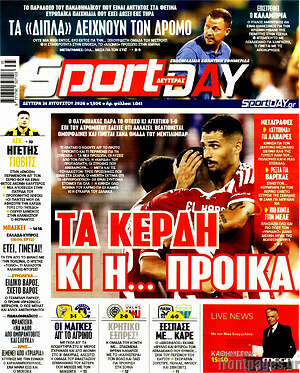 Πρωτοσέλιδο εφημερίδας Sport Day - protoselida