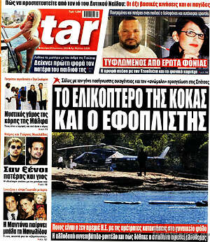 Πρωτοσέλιδο εφημερίδας Star press - protoselida