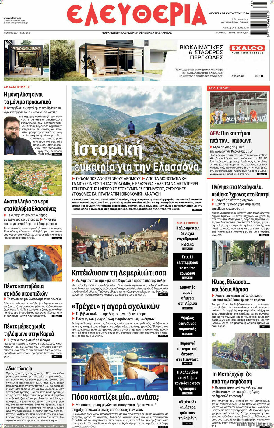 Ελευθερία