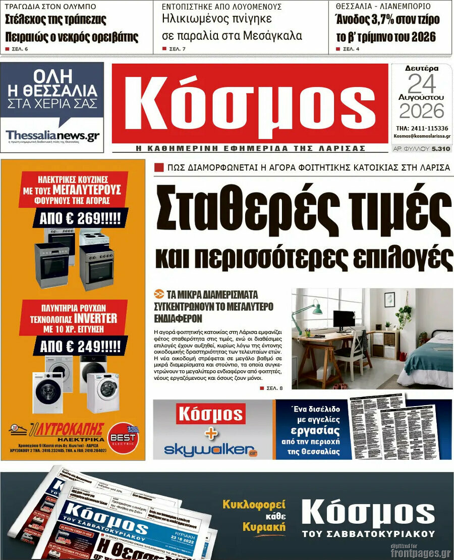 Κόσμος