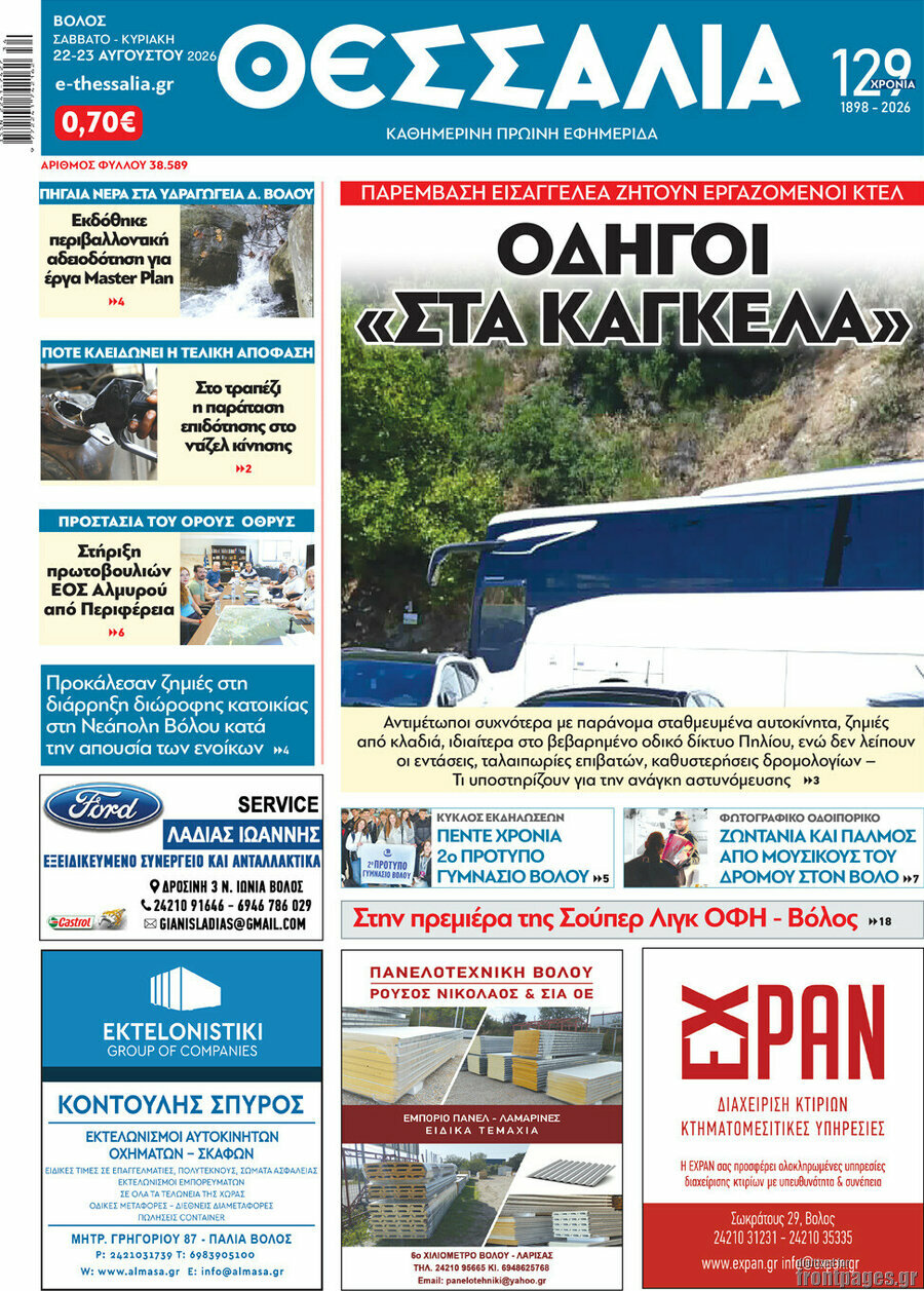 Θεσσαλία