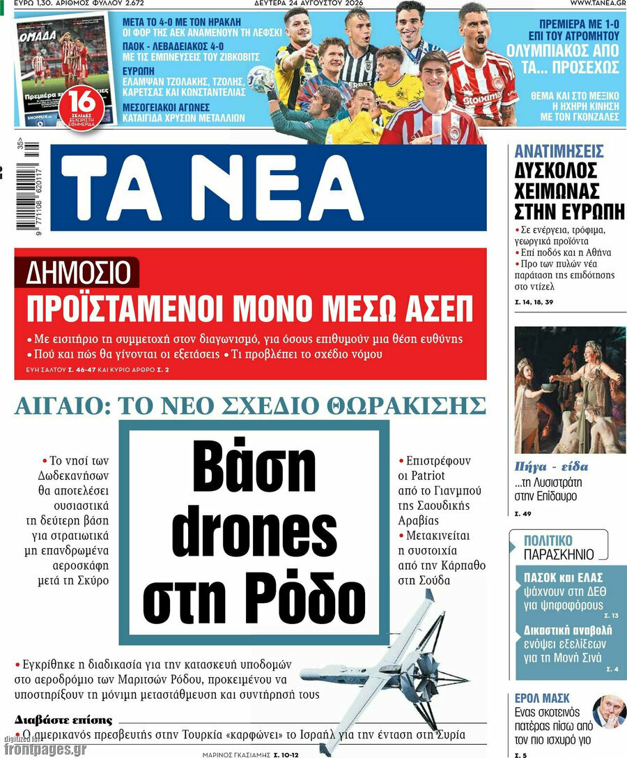 Τα Νέα