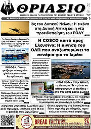 /Θριάσιο