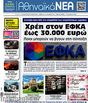 /Αθηναϊκά Νέα