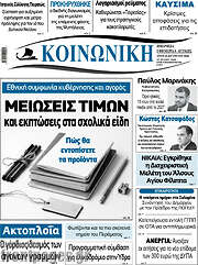 /Κοινωνική
