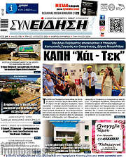 /Συνείδηση