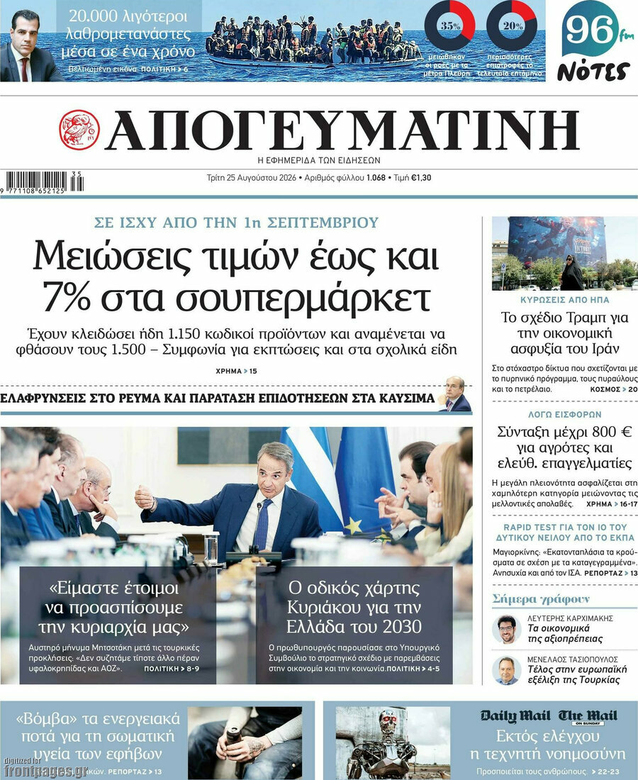 Απογευματινή