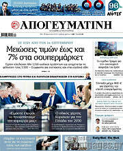 /Απογευματινή
