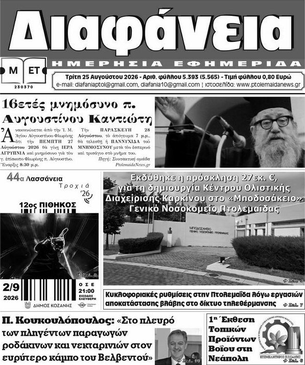 Διαφάνεια