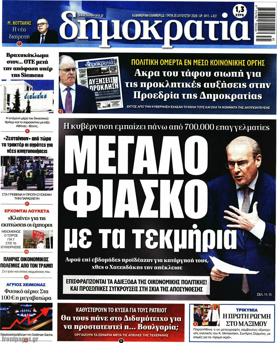Δημοκρατία