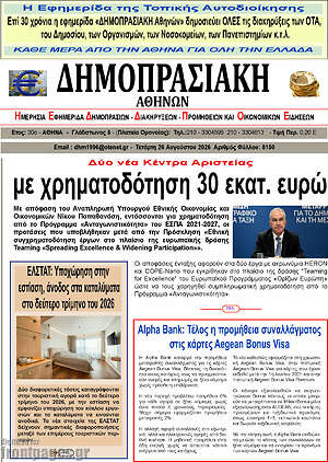 Πρωτοσέλιδο Δημοπρασιακή Αθηνών